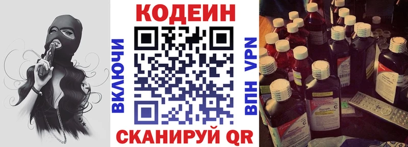 Codein напиток Lean (лин)  Урень 